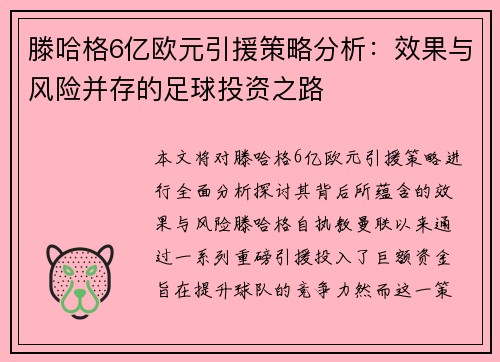 滕哈格6亿欧元引援策略分析：效果与风险并存的足球投资之路