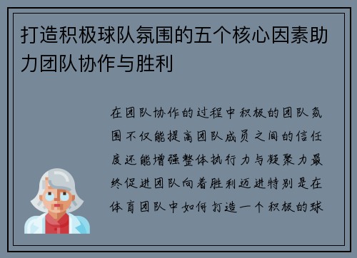 打造积极球队氛围的五个核心因素助力团队协作与胜利