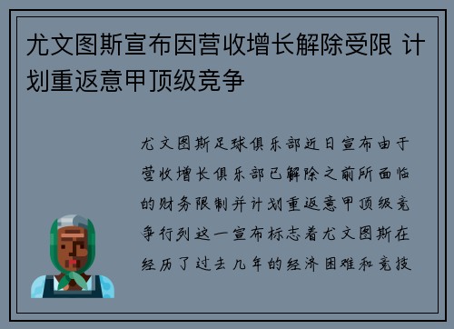 尤文图斯宣布因营收增长解除受限 计划重返意甲顶级竞争