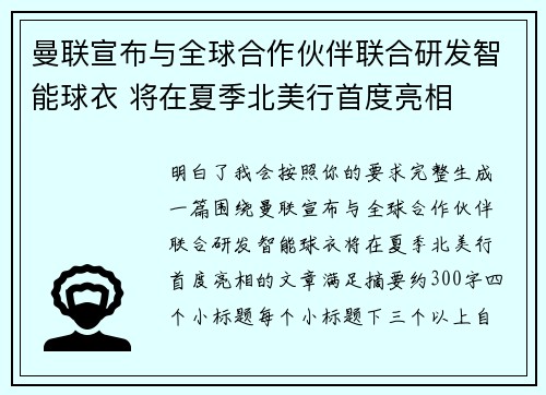 曼联宣布与全球合作伙伴联合研发智能球衣 将在夏季北美行首度亮相