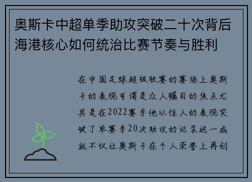 奥斯卡中超单季助攻突破二十次背后海港核心如何统治比赛节奏与胜利