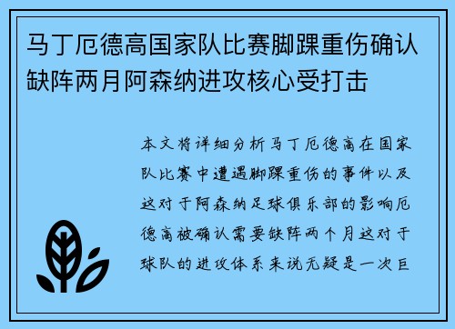 马丁厄德高国家队比赛脚踝重伤确认缺阵两月阿森纳进攻核心受打击